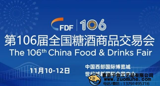 2022秋季糖酒會時間和地點是什么？在哪里舉辦？